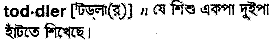 Toddler in Bangla Academy Dictionary