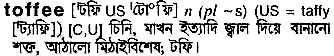 Toffee in Bangla Academy Dictionary