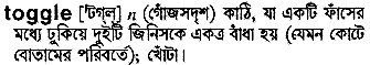 Toggle in Bangla Academy Dictionary