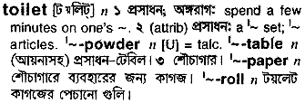 Toilet in Bangla Academy Dictionary