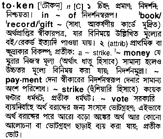 Token in Bangla Academy Dictionary
