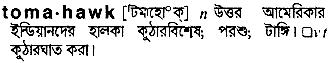 Tomahawk in Bangla Academy Dictionary