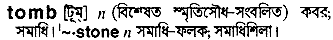 Tomb in Bangla Academy Dictionary