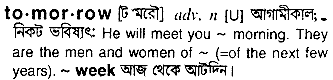 Tomorrow in Bangla Academy Dictionary