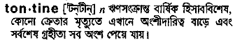 Tontine in Bangla Academy Dictionary