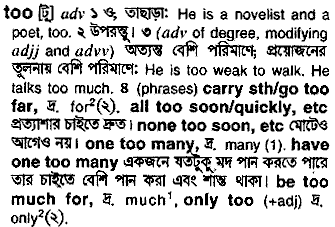 Too in Bangla Academy Dictionary