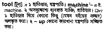 Tool in Bangla Academy Dictionary