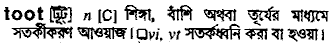 Toot in Bangla Academy Dictionary
