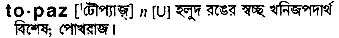 Topaz in Bangla Academy Dictionary