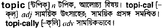 Topic in Bangla Academy Dictionary