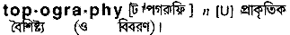 Topography in Bangla Academy Dictionary
