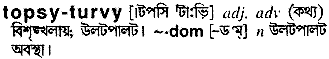 Topsy-turvy in Bangla Academy Dictionary
