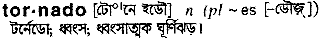 Tornado in Bangla Academy Dictionary