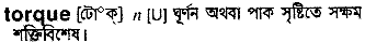 Torque in Bangla Academy Dictionary