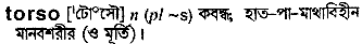 Torso in Bangla Academy Dictionary