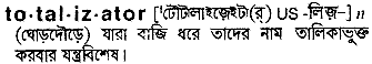 Totalizator in Bangla Academy Dictionary