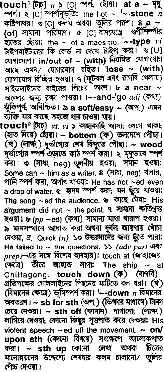 Touch in Bangla Academy Dictionary