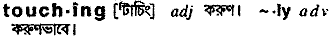 Touching in Bangla Academy Dictionary