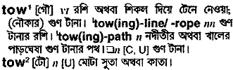 Tow in Bangla Academy Dictionary