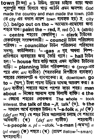 Town in Bangla Academy Dictionary