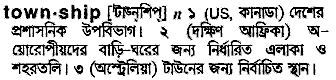 Township in Bangla Academy Dictionary