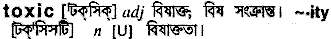 Toxic in Bangla Academy Dictionary