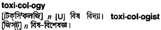 Toxicology in Bangla Academy Dictionary