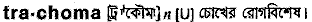 Trachoma in Bangla Academy Dictionary