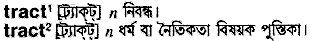 Tract in Bangla Academy Dictionary