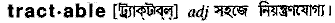 Tractable in Bangla Academy Dictionary