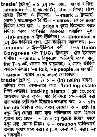Trade in Bangla Academy Dictionary
