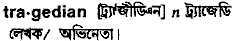 Tragedian in Bangla Academy Dictionary