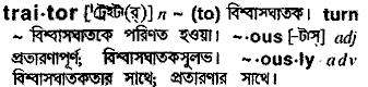 Traitor in Bangla Academy Dictionary