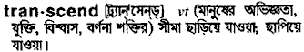 Transcend in Bangla Academy Dictionary