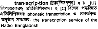 Transcription in Bangla Academy Dictionary