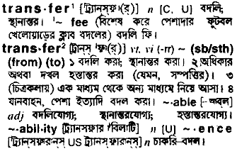 Transfer in Bangla Academy Dictionary