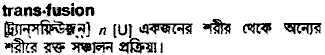 Transfusion in Bangla Academy Dictionary