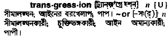 Transgression in Bangla Academy Dictionary