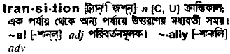 Transition in Bangla Academy Dictionary