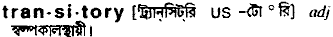 Transitory in Bangla Academy Dictionary