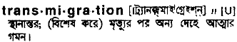 Transmigration in Bangla Academy Dictionary