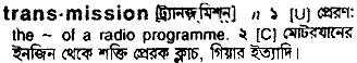 Transmission in Bangla Academy Dictionary