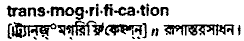 Transmogrification in Bangla Academy Dictionary