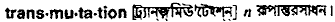 Transmutation in Bangla Academy Dictionary