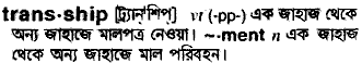 Transship in Bangla Academy Dictionary