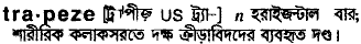 Trapeze in Bangla Academy Dictionary