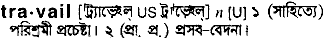 Travail in Bangla Academy Dictionary