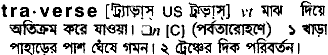 Traverse in Bangla Academy Dictionary