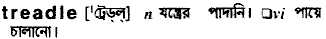 Treadle in Bangla Academy Dictionary
