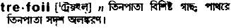 Trefoil in Bangla Academy Dictionary